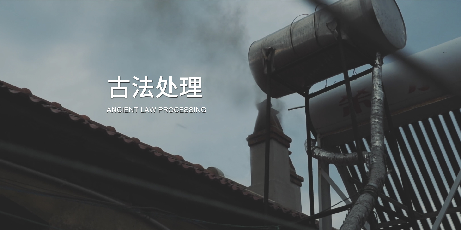 古法處理的大欽島海參